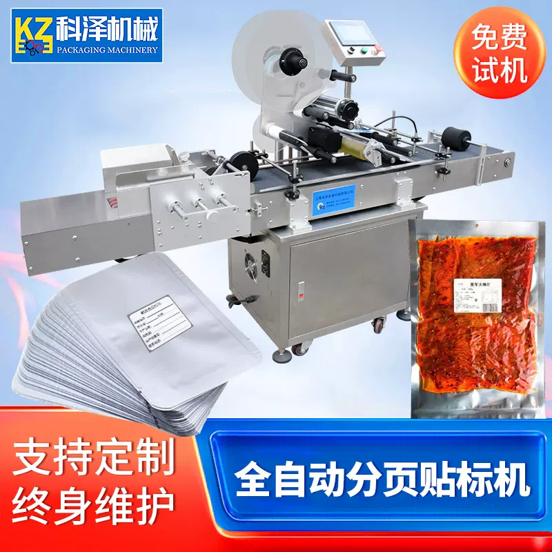 刮刮银贴标机 抽奖券刮刮乐涂层贴标机 自动分页刮刮卡贴标全自动