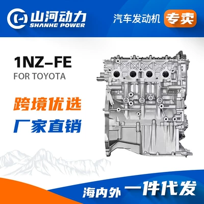 Refurbished 1.5L engine car engine 1NZ-FE suitable for Toyota Weichi Yaris motor convex machine (Engine assembly)