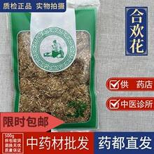亳州材批 发合欢花合欢花干搭夜交藤泡脚和欢花合欢花茶 干花
