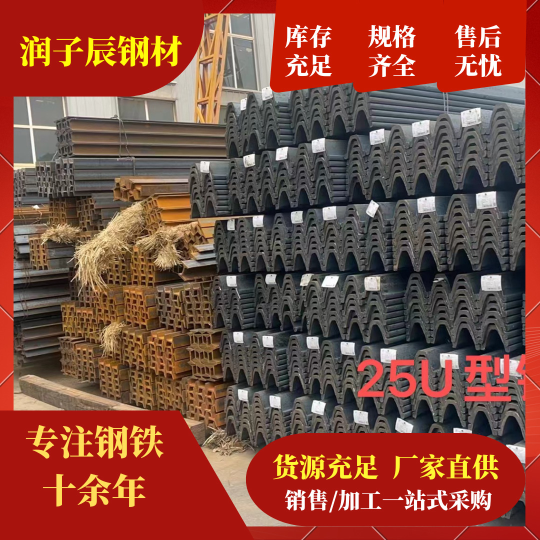 【钢材厂】 U型钢材(支撑钢) 云南钢材 昆明钢材现货批发