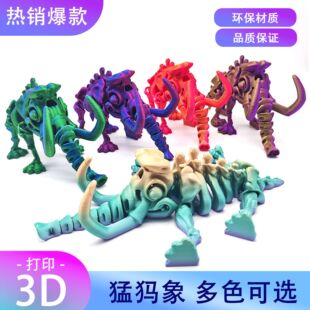 3D��ӡ�ͪw��Skeleton Mammothȫ�P���Ʉ��Ї�����ģ������[��