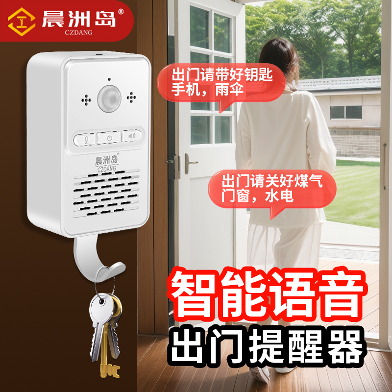 智能语音感应门铃超市迎宾器老年人忘带钥匙出门提醒器可录音充电