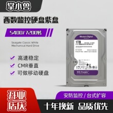 WD西数4T紫盘垂直台式机械硬盘录像机SATA监控专用硬盘1T2T3T6T