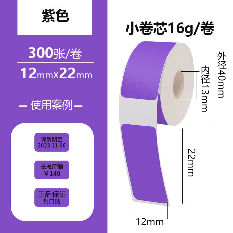 12*22mm*300 (Picture) 1 roll of purple