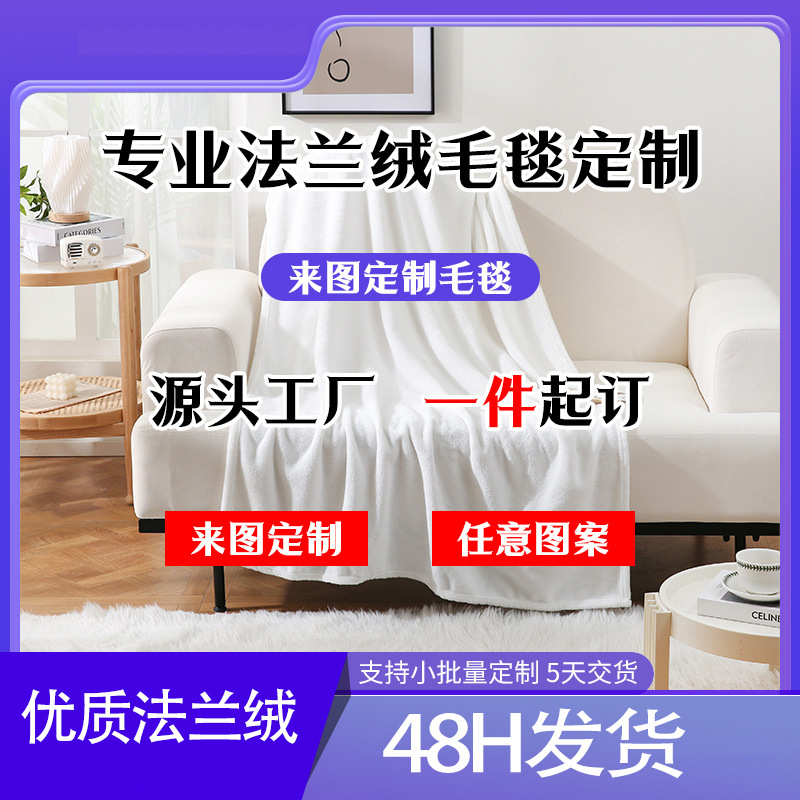 工厂定制法兰绒跨境外贸数码印花批发办公室盖毯厂家直销一件代发