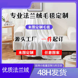工厂定制法兰绒跨境外贸数码印花批发办公室盖毯厂家直销一件代发