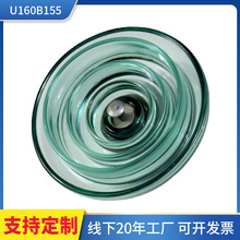 厂家批发U160B/155复合玻璃绝缘子盘型绝缘子串 悬式高压绝缘子