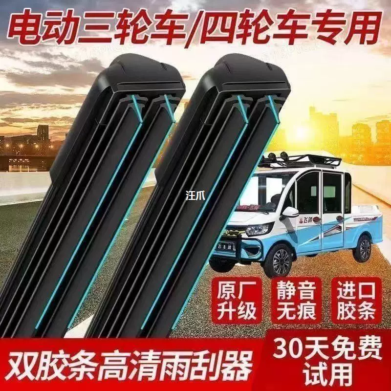 Новые двойные резиновые полосы Электрический трехколесный стеклоочиститель Электрический четырехколесный скутер для пожилых людей универсальный бескостный стеклоочиститель