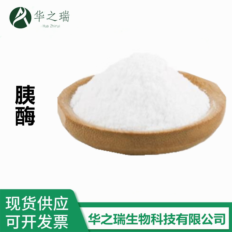 现货充足食品级胰酶水解酶原料酶制剂4000酶活力胰蛋白酶欢迎咨询