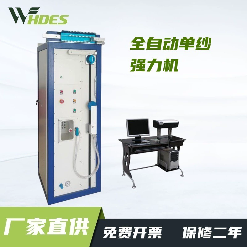 YG029A тип полностью автоматическая машина для измерения прочности однониточного полотна