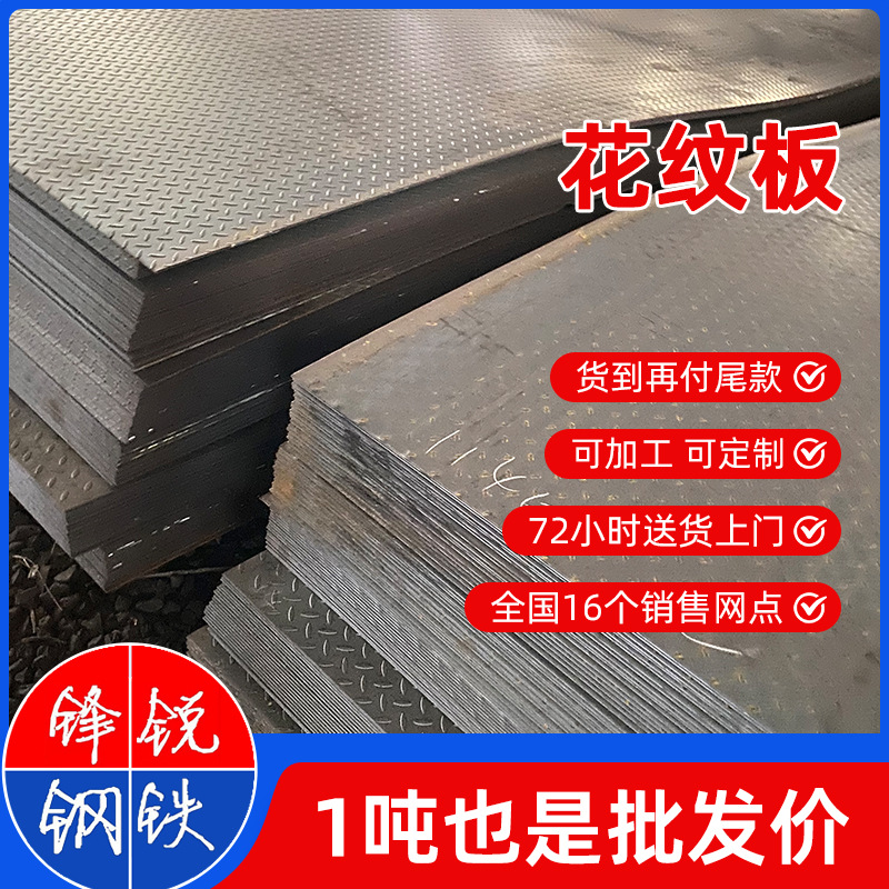 花纹板现货批发零售 防滑 楼梯踏步 可定开分条3mm-10mm