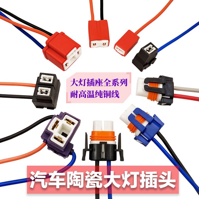 Car headlight socket H1H4H7/9005/9006H11H89 high temperature pure copper wire large bulb fog lamp plug