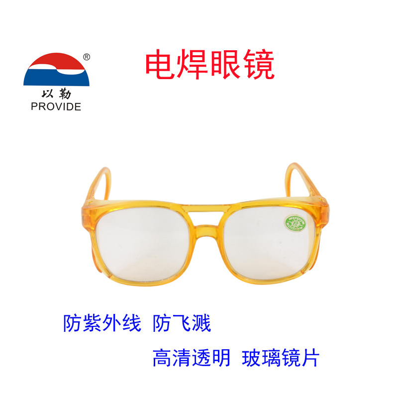 B1148劳保品供应以勒牌红架防铁屑防紫外线气焊电焊眼镜护目镜