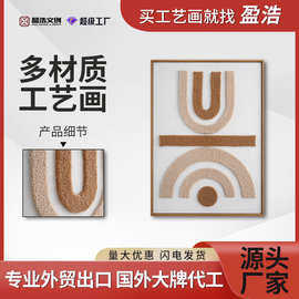 盈浩砂岩泰迪绒装饰画立体北欧简约线条客厅玄关酒店民宿风挂画