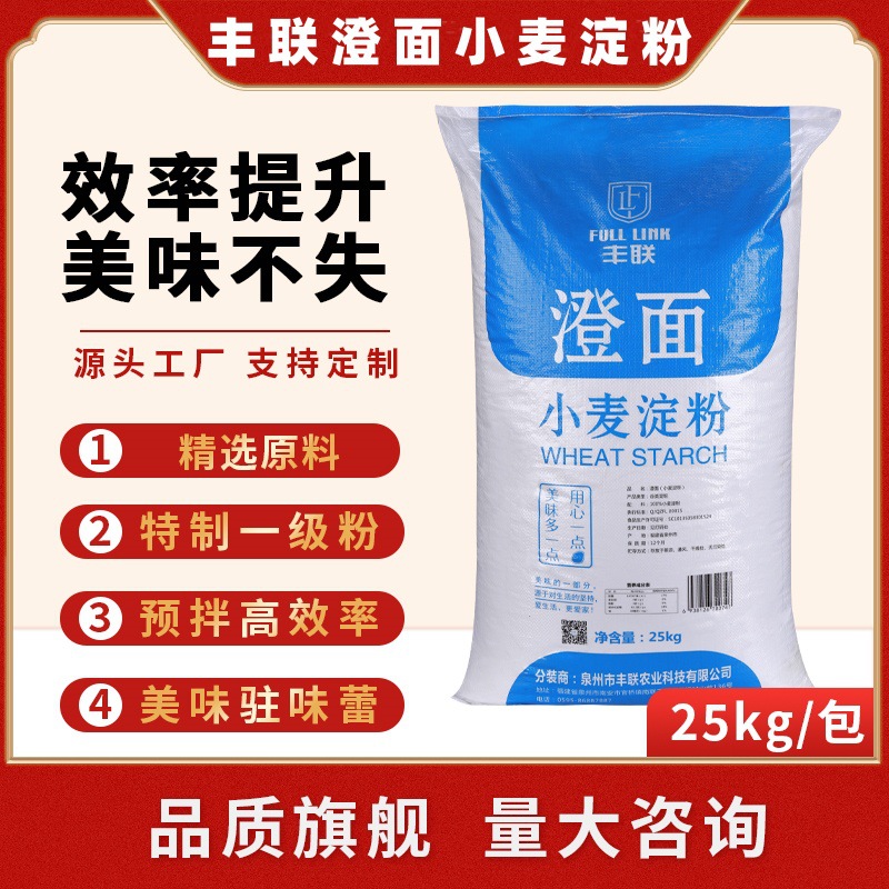 丰联小麦淀粉澄面商用25kg凉皮米皮肠粉水晶虾饺专用冰皮月饼原料