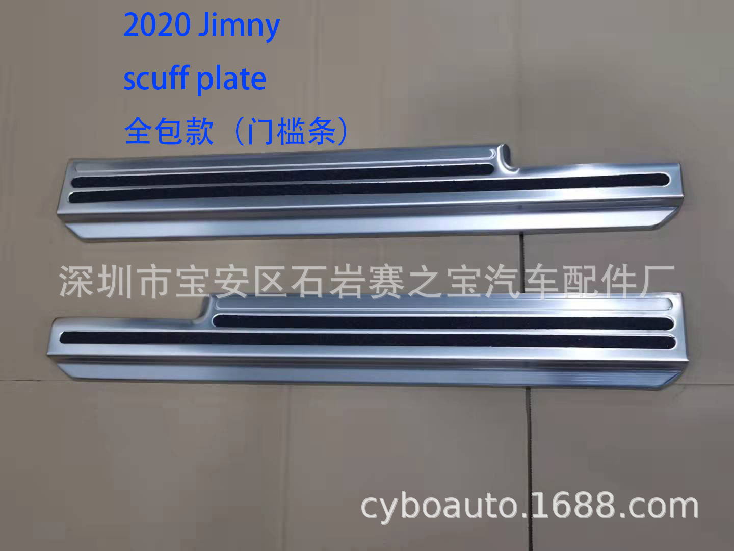 Jimny连体门门槛条 白钢