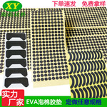 eva脚垫 圆点胶贴 防滑降噪胶减震垫 台灯电子产品底座自粘胶垫