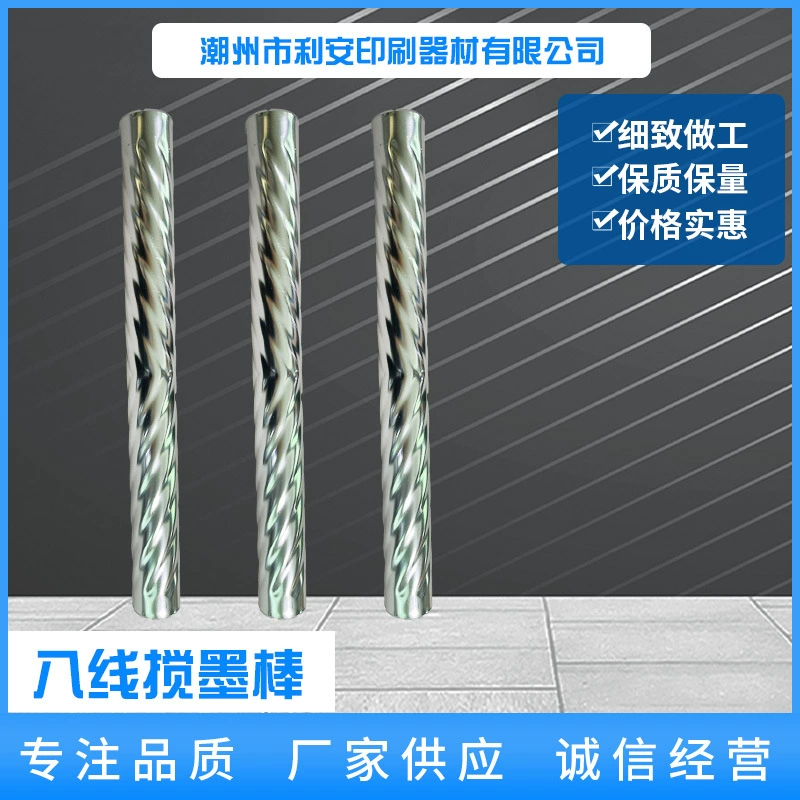 Алюминиевый стержень для смешивания чернил, восьмиканальный мешалка для чернил, запчасти для печатного оборудования, оптовая продажа алюминиевых стержней, специальное предложение
