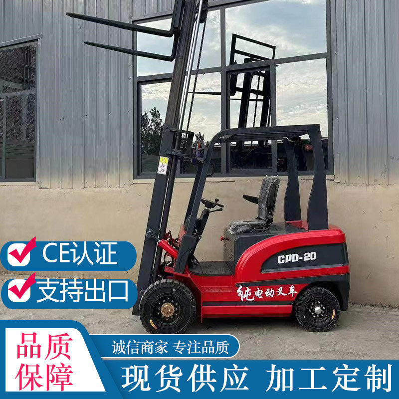 厂家直供2000KG电动叉车 货站搬运装卸叉车仓储物流搬运车