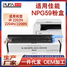 适用NPG59佳能ir2202l粉盒IR2206N碳粉2425i墨粉2204ad复印机墨盒
