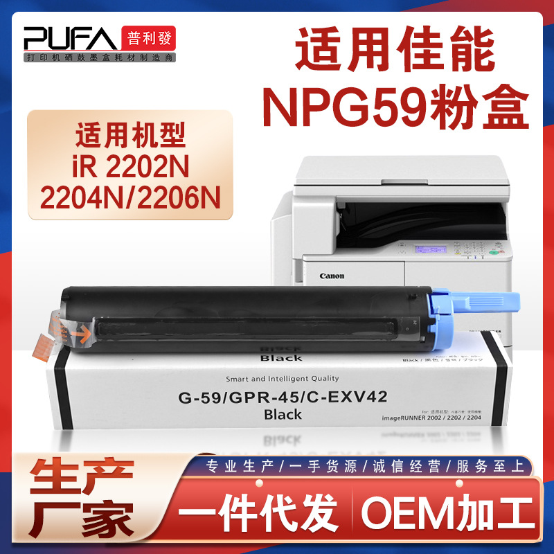 适用NPG59佳能ir2202l粉盒IR2206N碳粉2425i墨粉2204ad复印机墨盒