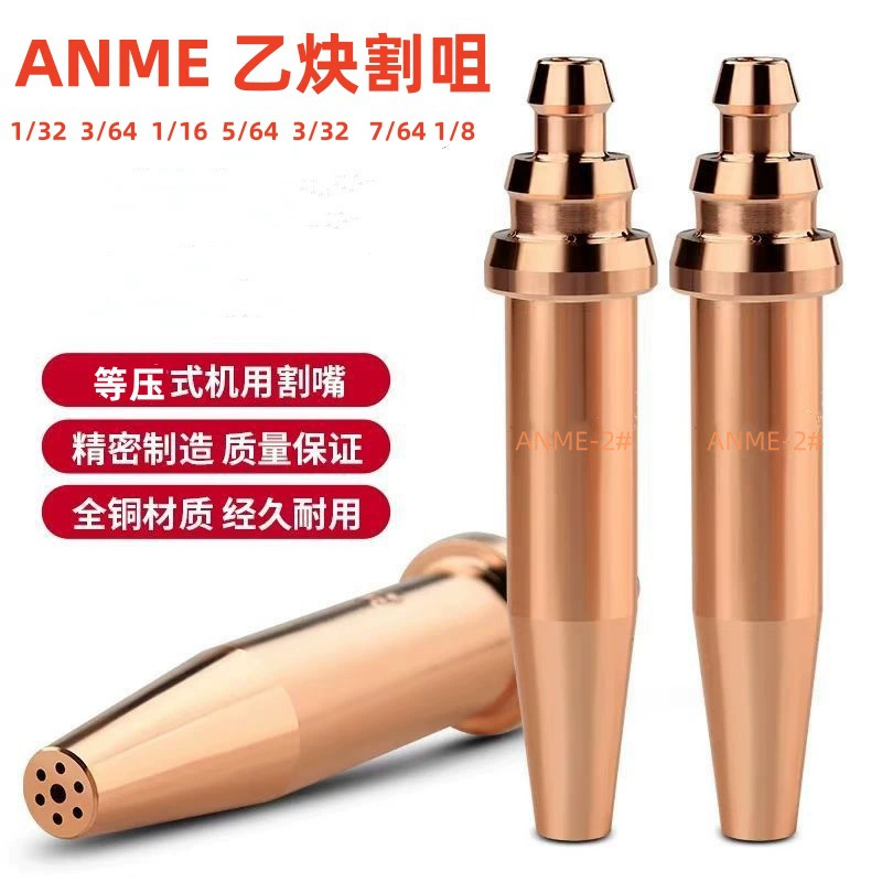 Прямые поставки с завода: полнокуперное режущее сопло ANME для внешней торговли, изобарическое сопло для газовой резки с ЧПУ G02, ацетиленовое режущее сопло.