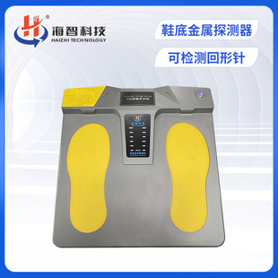 Haizhi Technology Sole Metal Detector High Sensitive Security Checkpoint Security Checkpoint Foot Contraband Detector