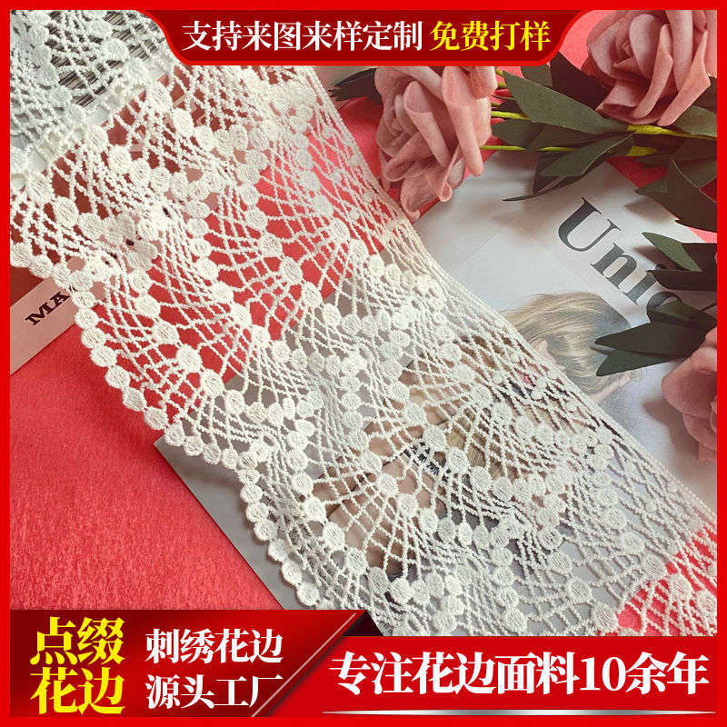 13CM水溶花边现货DIY配饰 服装辅料件棉线花边 厂家直销供应批发