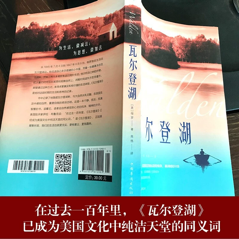 Уолден оригинальная книга полностью переведенная классика романов и внеклассные книги для средней школы