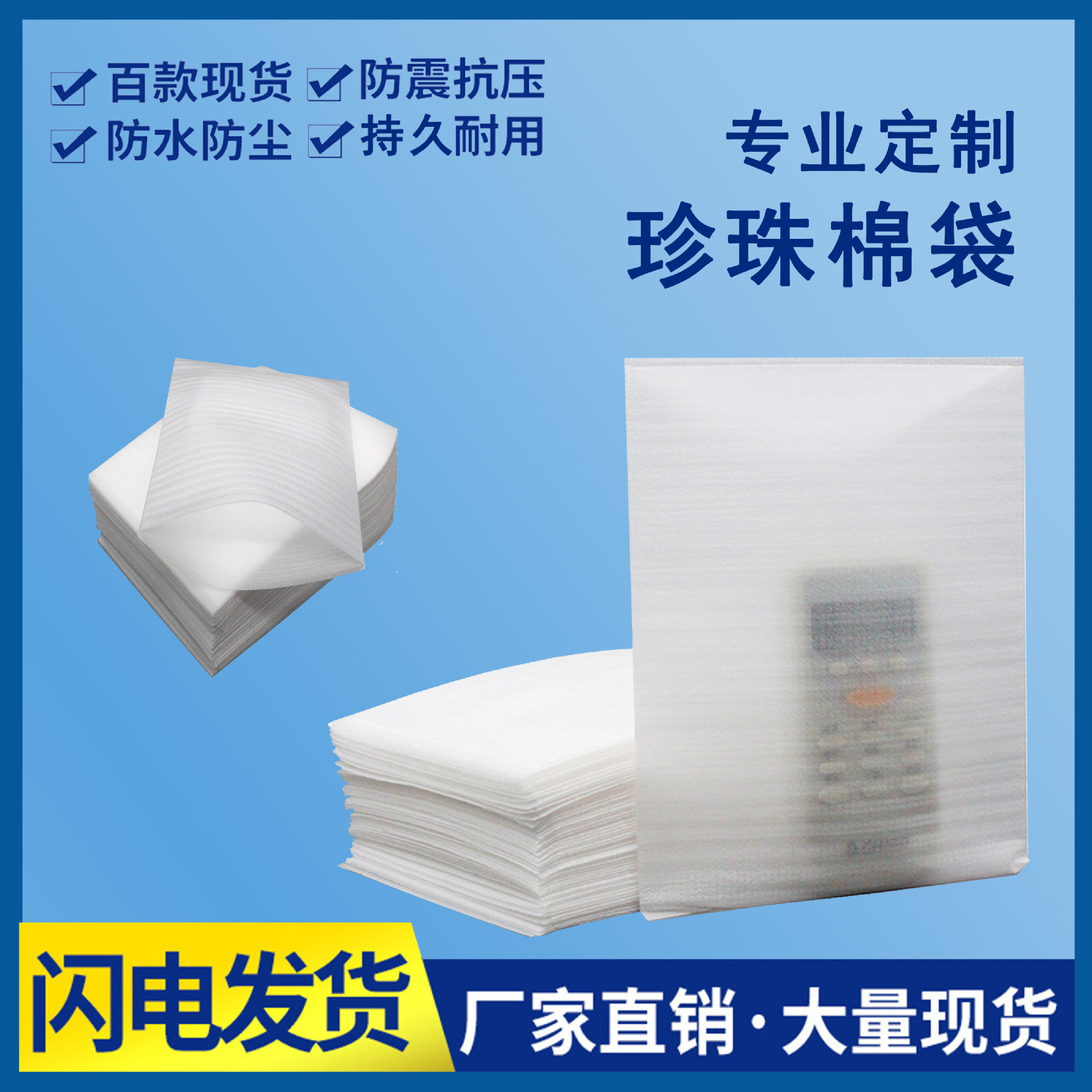 白色epe珍珠棉袋防震钢化膜包装袋EPE珍珠棉片泡沫垫批发印刷