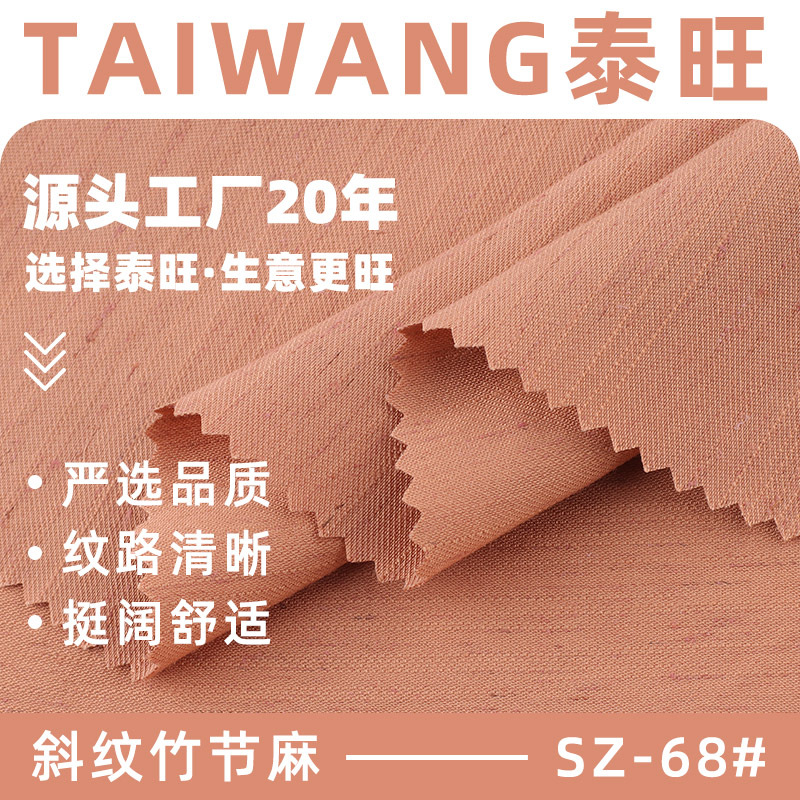 150g斜纹竹节麻面料 TR涤纶人棉亚麻斜纹面料 春夏衬衫连衣裙布料