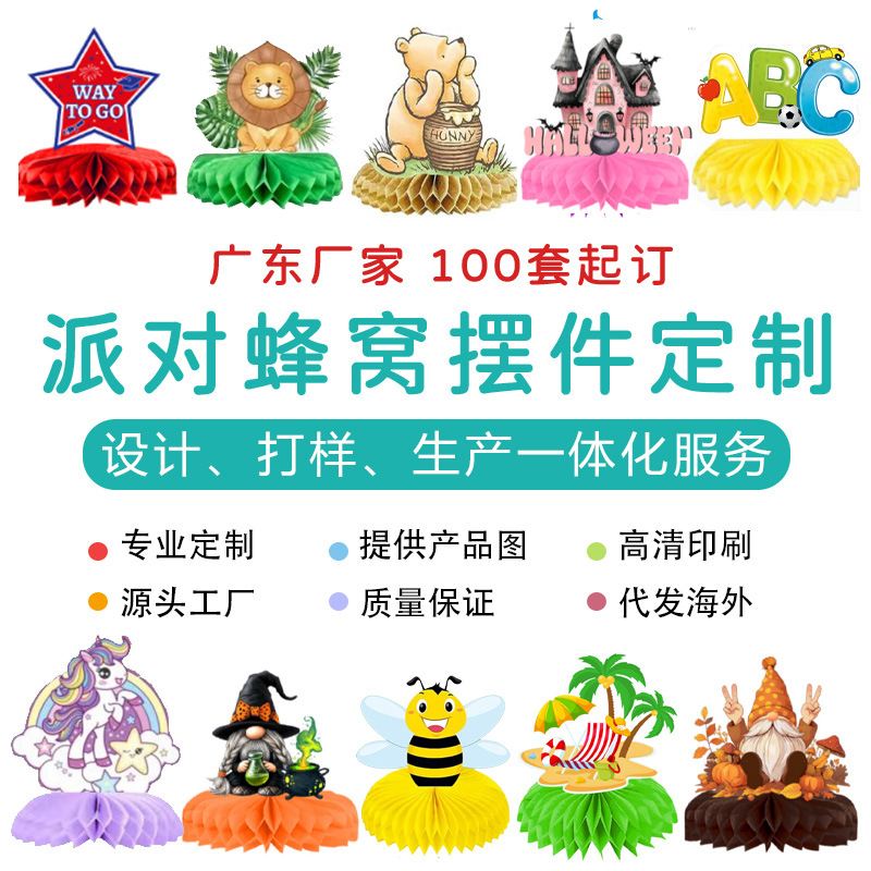 定制毕业季万圣节情人节节日生日恐龙蜂窝摆件摆台派对用品定做