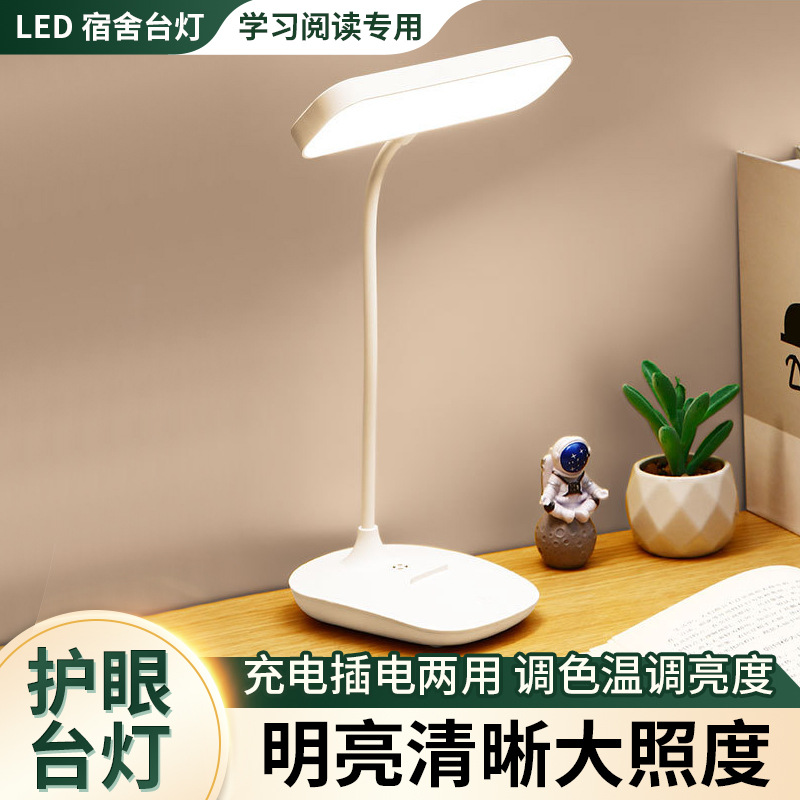 台灯学习 LED可充插电式学生写作业宿舍卧室床头阅读灯现代简约