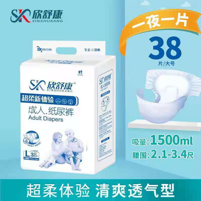 Xinshukang Adult Diapers, Elderly Diapers, Incontinence Underwear, Men's and Women's Diapers, Disposable Care Products