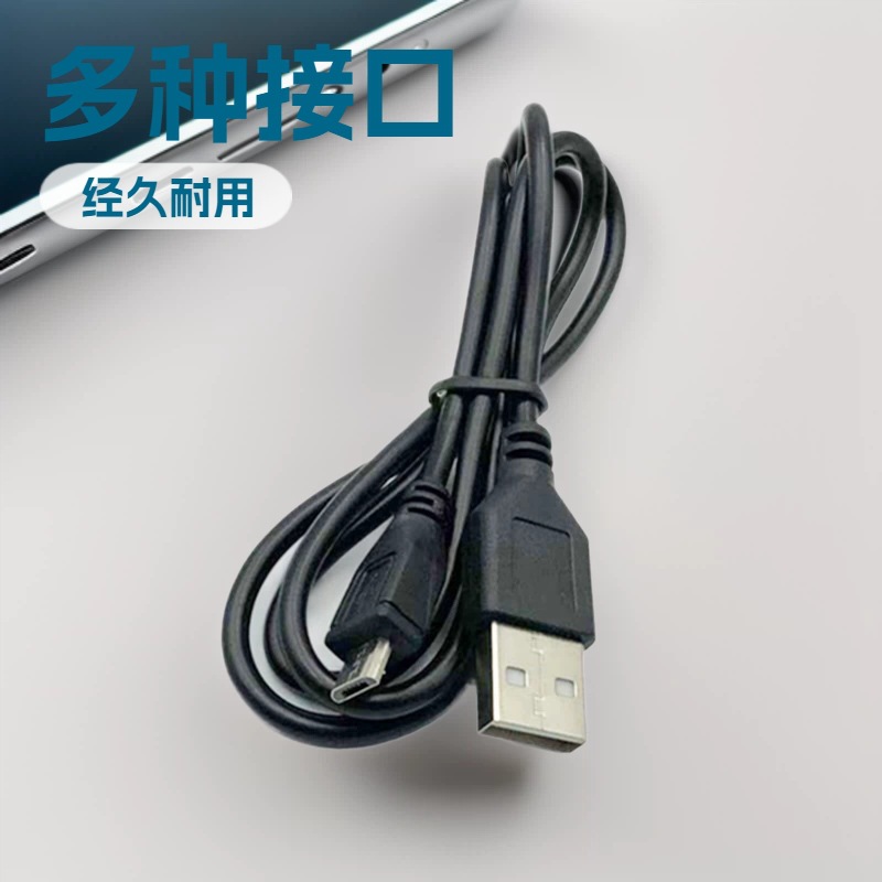 厂家批发黑色80cm四芯迷你5P数据线 电脑下载线 安卓传输数据线