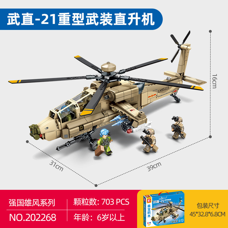 新品军事武直--21重型武装直升机组装模型男孩拼装积木军事迷玩具|undefined