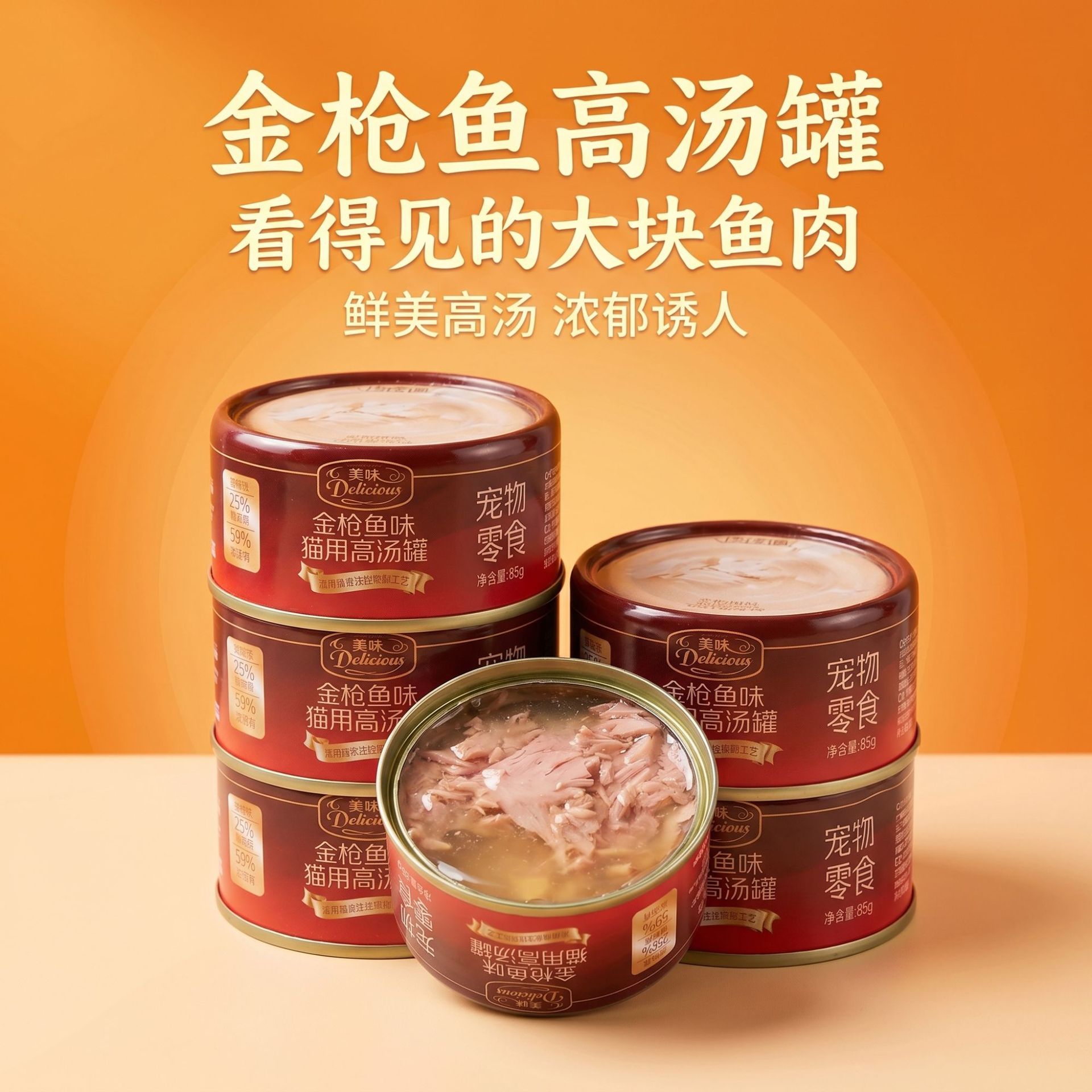 金枪鱼补水汤罐白肉虾扇贝85G猫咪主食级高汤鲜肉罐头幼猫零食