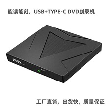 外置移动光驱 Type-c USB3.0双接口CD驱动播放刻录跨境DVD刻录机