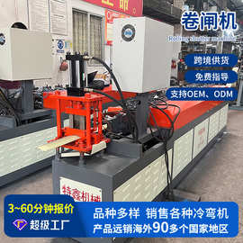 特瑞鑫厂家供应125卷闸门机器抗风卷闸门成型机械冷弯机跨境供应