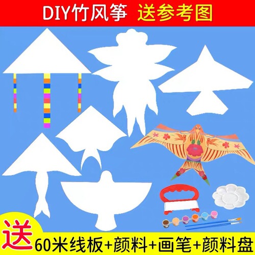 Kindergarten parent-child DIY activity painted blank homemade children's coloring handmade bamboo kite material package production