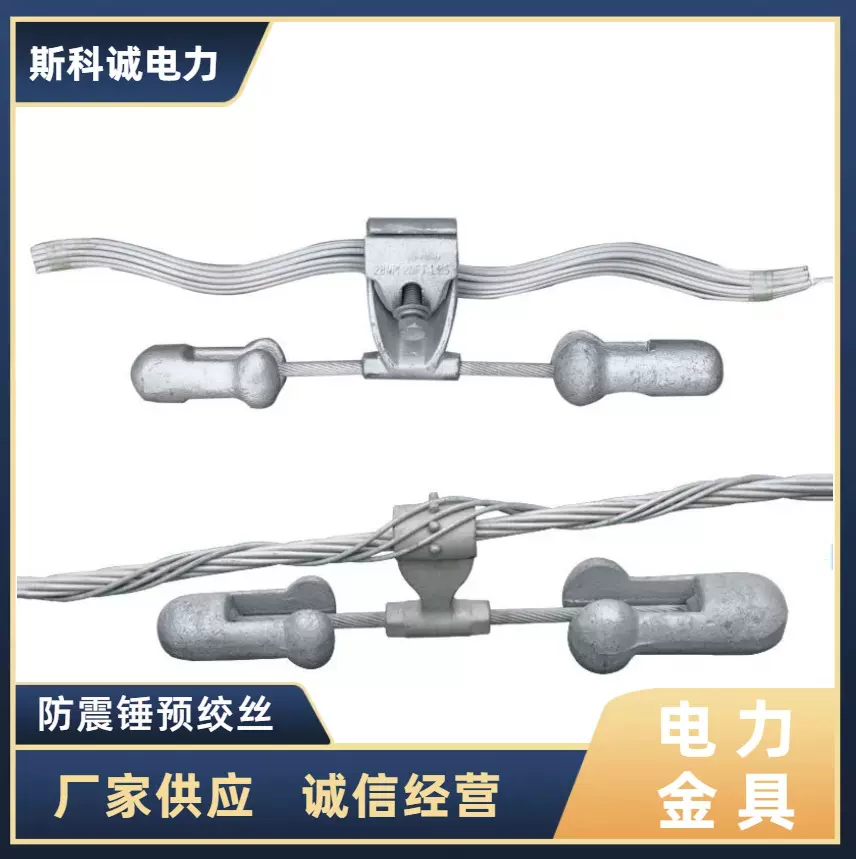 光缆防震锤 预绞式4D-20防震锤  防护金具防振锤