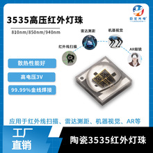����3535IR��ѹ3Vled����AR�۾��״�ɨ��810/850/940nm����