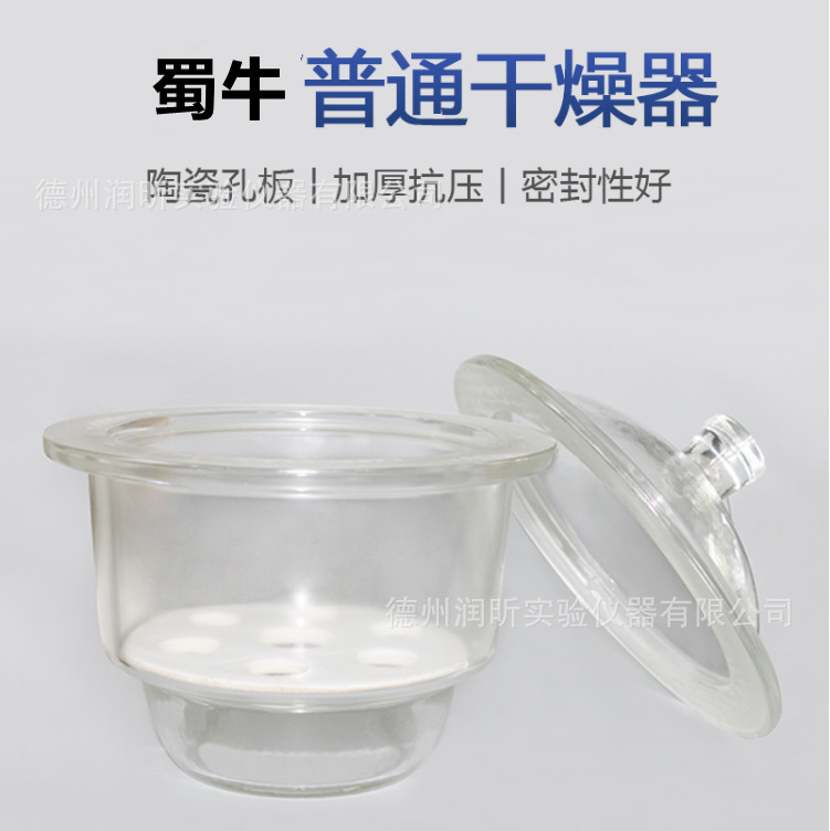 蜀牛干燥器100mm-300mm干燥皿附瓷板白色透明玻璃