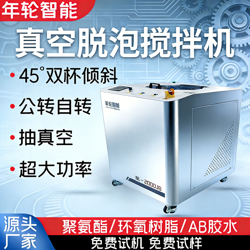 Laboratory Vacuum Centrifugal Planetary Mixing and Degassing Machine Polyurethane Glue Non-Contact High-Speed Mixing and Degassing Machine Laboratory Vacuum Centrifugal Planetary Mixing and Degassing Machine Polyurethane Glue Non-Contact High-Speed Mixing and Degassing Machine
