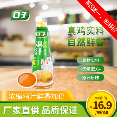鸡汁代替鸡味精大瓶炒菜烹饪蘸酱凉拌露味蘸食凉拌腌商用整箱包邮