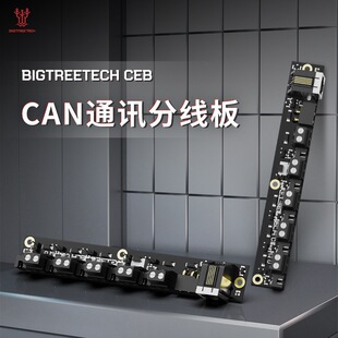 BIGTREETECH CEB���߰�3D��ӡ�CDIY���CAN�ӿ���չģ�K �o늱��o