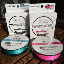 樱田 POPEGE教皇8编100/150米进口路亚线柔软顺滑线径标准PE线