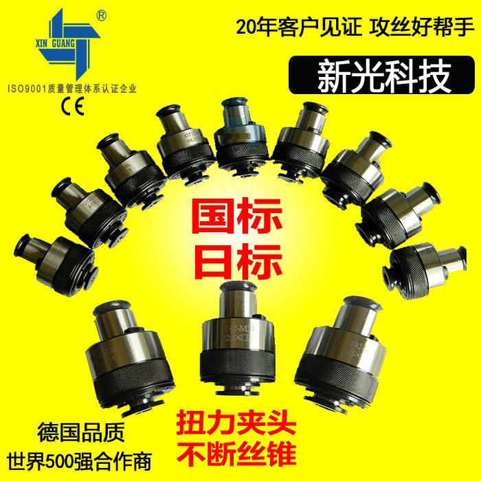 供应攻丝机夹头高精夹头扭力筒夹使用方便快捷耐用不断锥