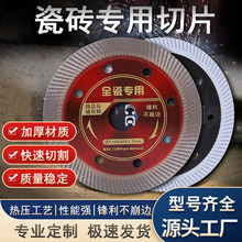 金刚石网波纹锯片超薄瓷砖切割片工具金属新锯王厂家批发不崩瓷