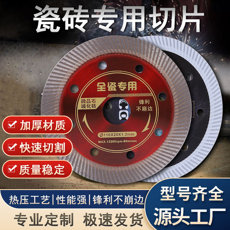 金刚石网波纹锯片超薄瓷砖切割片工具金属新锯王厂家批发不崩瓷